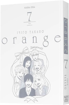 Паперова книга «Orange. Том 7», автор Ічіго Такано - фото №3 - мініатюра