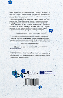 Паперова книга «Минуле — то лиш сон», автор Аксель Сандемусе - фото №2 - мініатюра