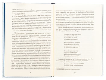 Паперова книга «Минуле — то лиш сон», автор Аксель Сандемусе - фото №6 - мініатюра