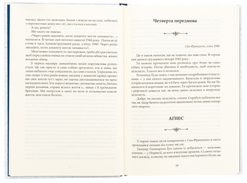 Паперова книга «Минуле — то лиш сон», автор Аксель Сандемусе - фото №5 - мініатюра