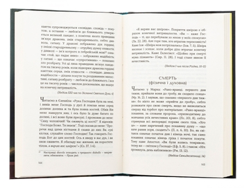 Бумажная книга « Мудрість святого Антонія. Антологія проповідей», автор Джордано Толлардо - фото №5 - миниатюра