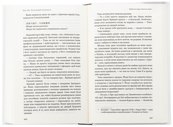 Бумажная книга «Паперовий звіринець та інші оповідання», автор Кен Лю - фото №6 - миниатюра