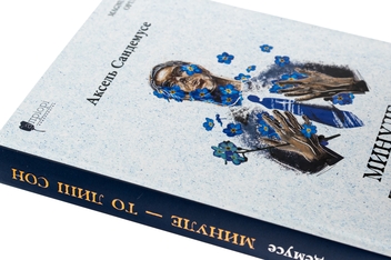Паперова книга «Минуле — то лиш сон», автор Аксель Сандемусе - фото №4 - мініатюра