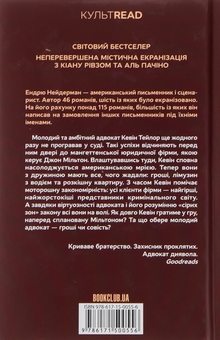 Бумажная книга «Адвокат диявола», автор Эндрю Найдерман - фото №2 - миниатюра
