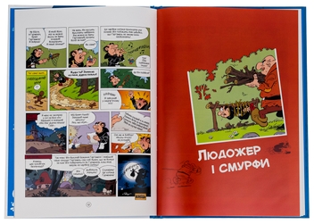Бумажная книга «Ґарґамель проти смурфів», автор Peyo - фото №6 - миниатюра