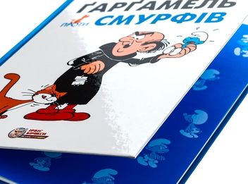 Бумажная книга «Ґарґамель проти смурфів», автор Peyo - фото №4 - миниатюра