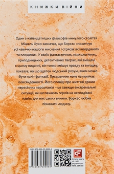 Бумажная книга «Алеф», автор Хорхе Луис Борхес - фото №2 - миниатюра