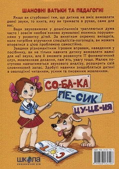 Паперова книга «Домашня логопедія», авторів Алла Журавльова, Василь Федієнко - фото №3 - мініатюра