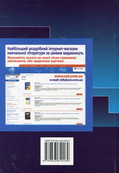 Бумажная книга «Мікроекономіка», авторов Елена Базилинская, Оксана Минина - фото №3 - миниатюра