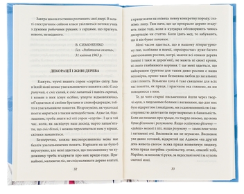 Бумажная книга «Краще знати про що пишеш. Статті, рецензії, виступи, листи», автор Василий Симоненко - фото №6 - миниатюра