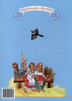 Бумажная книга «Українські прислів'я i приказки для дітей» - фото №3 - миниатюра