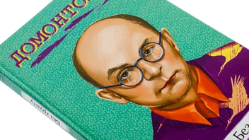 Бумажная книга «Без ґрунту», автор Виктор Домонтович - фото №4 - миниатюра