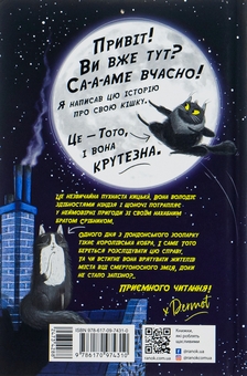 Бумажная книга «Тото. Кішка-ніндзя та велика втеча змія. Книга 1», автор Дермот О'Лири - фото №2 - миниатюра