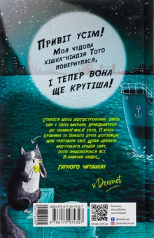 Паперова книга «Тото. Кішка-ніндзя та справа про викрадення сиру. Книга 2», автор Дермот О'Лірі - фото №2 - мініатюра