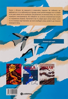 Паперова книга «Вітер», автор Анна Сковронська - фото №2 - мініатюра