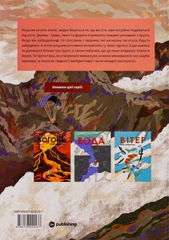 Бумажная книга «Земля», автор Анна Сковронская - фото №2 - миниатюра
