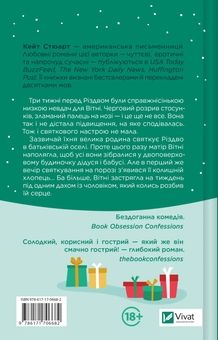 Бумажная книга «Халепа перед Різдвом», автор Кейт Стюарт - фото №2 - миниатюра
