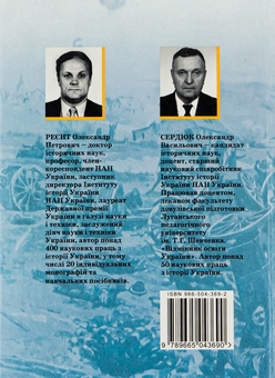 Бумажная книга «Перша світова війна і Україна», авторов Александр Сердюк, Александр Реент - фото №2 - миниатюра