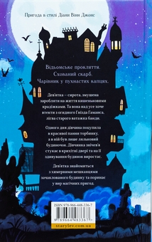Паперова книга «Дім на краю магії», автор Емі Спаркс - фото №2 - мініатюра