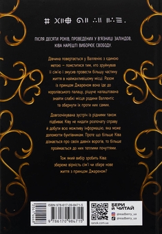 Паперова книга «Золота клітка. Книга 2», автор Лінетт Ноні - фото №2 - мініатюра