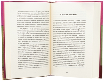 Паперова книга «Твоє, моє, нічиє та інше», автор Ольга Карі - фото №6 - мініатюра