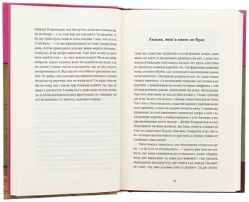 Паперова книга «Твоє, моє, нічиє та інше», автор Ольга Карі - фото №5 - мініатюра