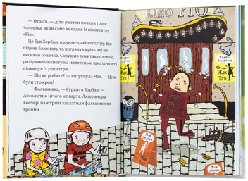 Бумажная книга «Таємниця фальшивих банкнот», автор Мартин Видмарк - фото №6 - миниатюра