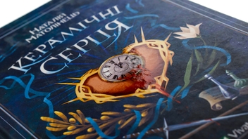 Бумажная книга «Керамічні серця», автор Наталия Матолинец - фото №4 - миниатюра