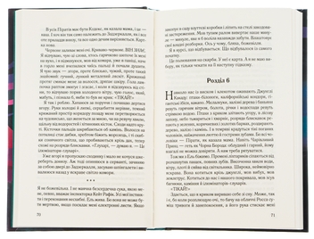 Паперова книга «Задзеркалля», автор Керол Джонстон - фото №5 - мініатюра