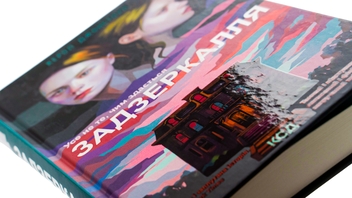 Паперова книга «Задзеркалля», автор Керол Джонстон - фото №4 - мініатюра