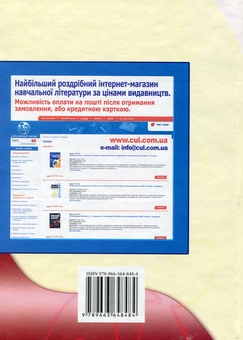 Бумажная книга «Фінансовий аналіз. Теорія та практика», автор Елена Базилинская - фото №3 - миниатюра