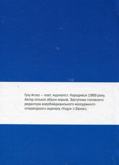 Бумажная книга «Вітряна пошта», автор Гулу Агсес - фото №3 - миниатюра