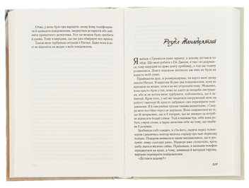 Бумажная книга «Повернення», автор Николас Спаркс - фото №5 - миниатюра