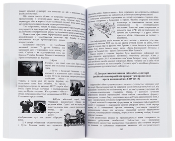 Бумажная книга «Інформаційна безпека та кібербезпека держави. Навчальний посібник» - фото №5 - миниатюра