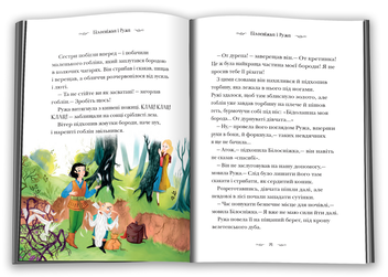 Бумажная книга «Призабуті казки про сміливих і кмітливих дівчат», автор Наталья Тисовская - фото №3 - миниатюра