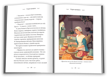 Бумажная книга «Призабуті казки про сміливих і кмітливих дівчат», автор Наталья Тисовская - фото №4 - миниатюра