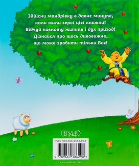 Бумажная книга «Біблія для дітей» - фото №2 - миниатюра