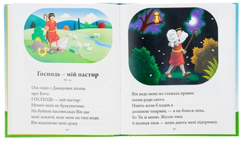 Бумажная книга «Біблія для дітей» - фото №9 - миниатюра