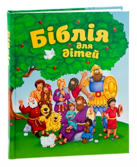 Бумажная книга «Біблія для дітей» - фото №3 - миниатюра