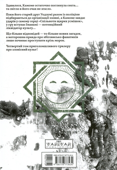 Бумажная книга «Усміхнені. Том 4», автор Митэй Хаттори - фото №2 - миниатюра