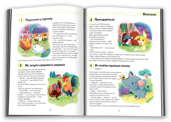 Бумажная книга «365 казочок на ніч» - фото №3 - миниатюра