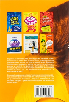 Паперова книга «Скажи мені українською», автор Тарас Береза - фото №2 - мініатюра