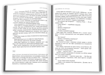 Паперова книга «Мисливець на кролів. Книга 6», автор Ларс Кеплер - фото №4 - мініатюра