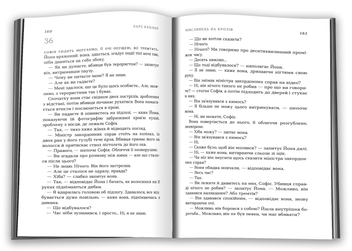 Паперова книга «Мисливець на кролів. Книга 6», автор Ларс Кеплер - фото №5 - мініатюра