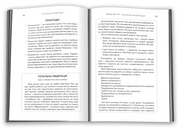 Бумажная книга «Тотальна медитація. Практики для тих, хто прагне жити пробудженим життям», автор Дипак Чопра - фото №3 - миниатюра