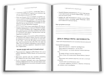 Бумажная книга «Тотальна медитація. Практики для тих, хто прагне жити пробудженим життям», автор Дипак Чопра - фото №4 - миниатюра