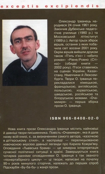 Бумажная книга «Очамимря», автор Александр Ирванец - фото №3 - миниатюра