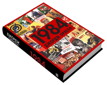 Бумажная книга «1984», автор Джордж Оруэлл - фото №2 - миниатюра