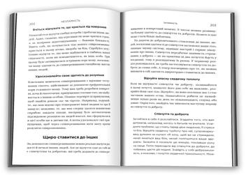 Бумажная книга «Незламність. Як закласти міцний фундамент спокою, сили та щастя», авторов Рик Хенсон, Форрест Хэнсон - фото №5 - миниатюра