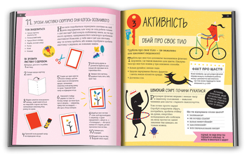 Бумажная книга «50 способів бути щасливим», автор Ванесса Кинг - фото №3 - миниатюра